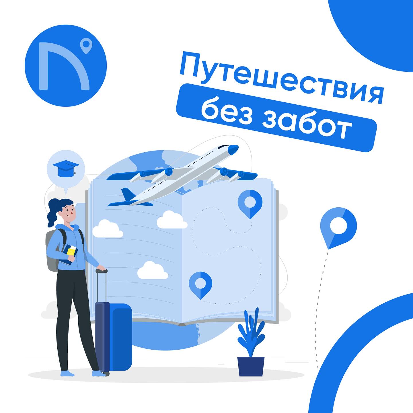 Nomad Life — путешествия без забот